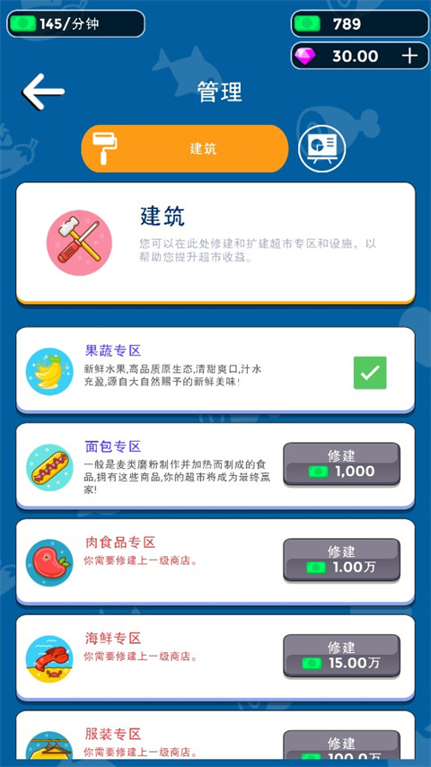 我要开超市官方正版