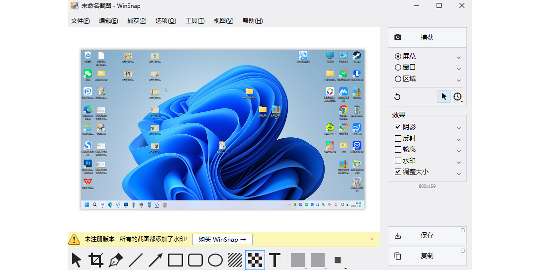 WinSnap电脑版