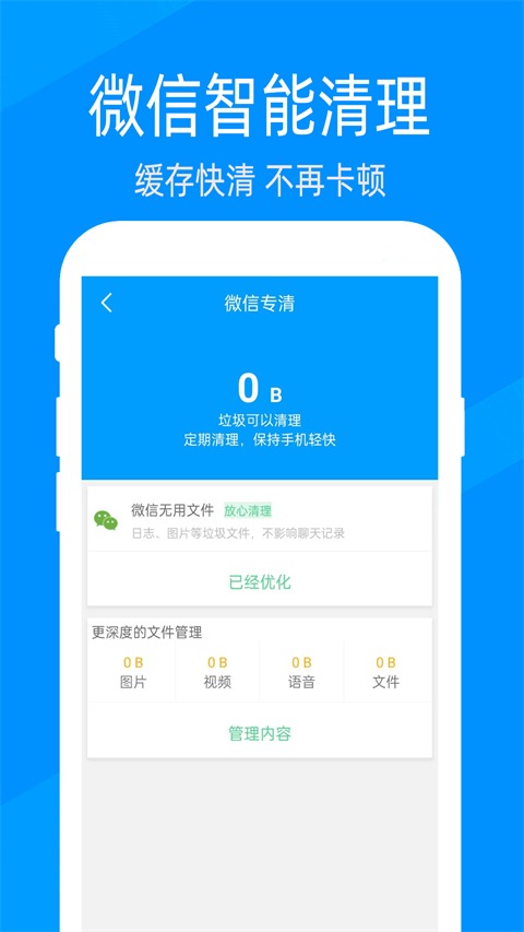 手机管家深度清理App