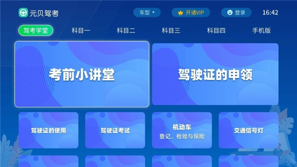 元贝驾考t