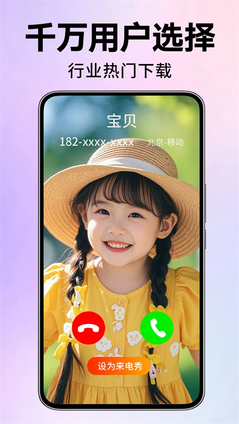 来电视频铃声App