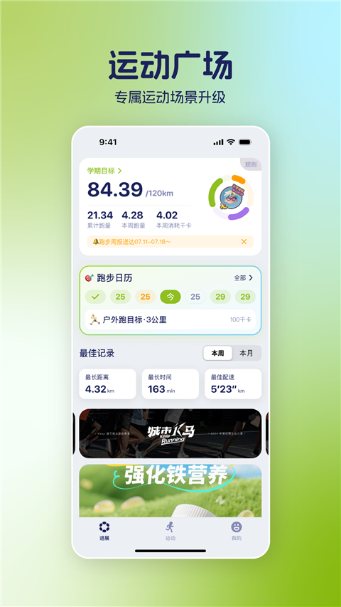 运动世界校园App