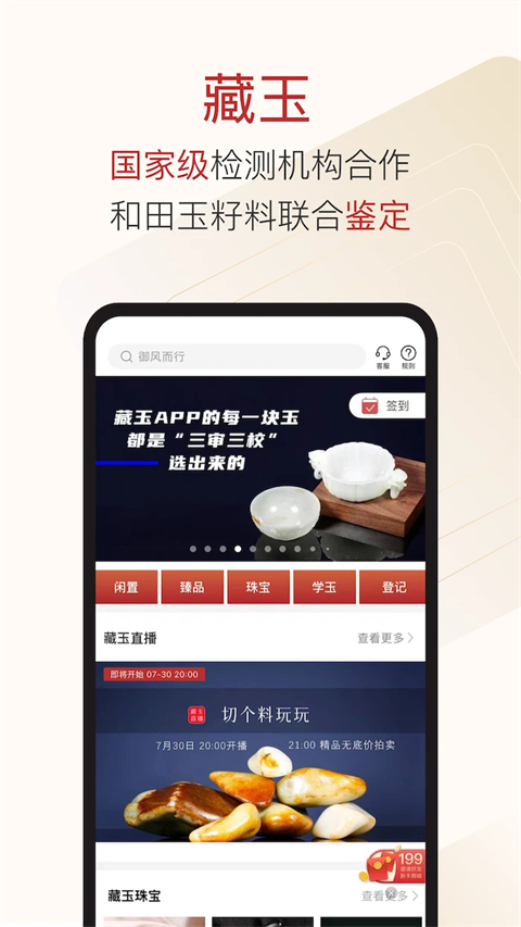 藏玉app