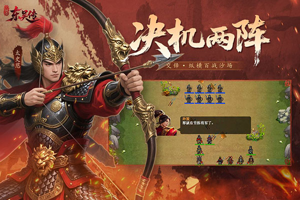 三国志东吴传单机版