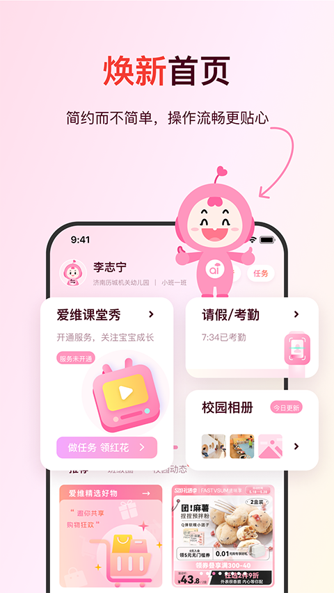 爱维宝贝App
