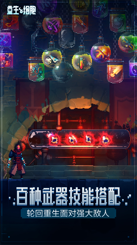 重生细胞