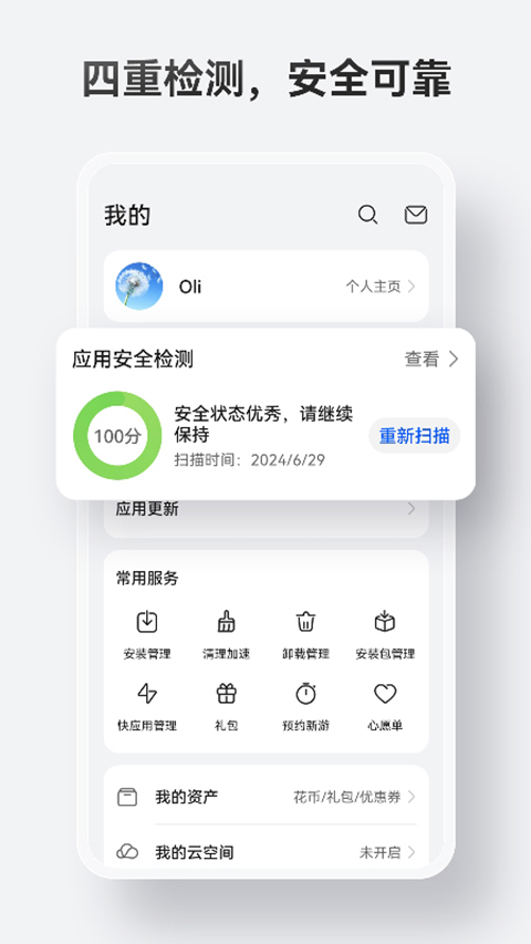 华为应用市场官方版