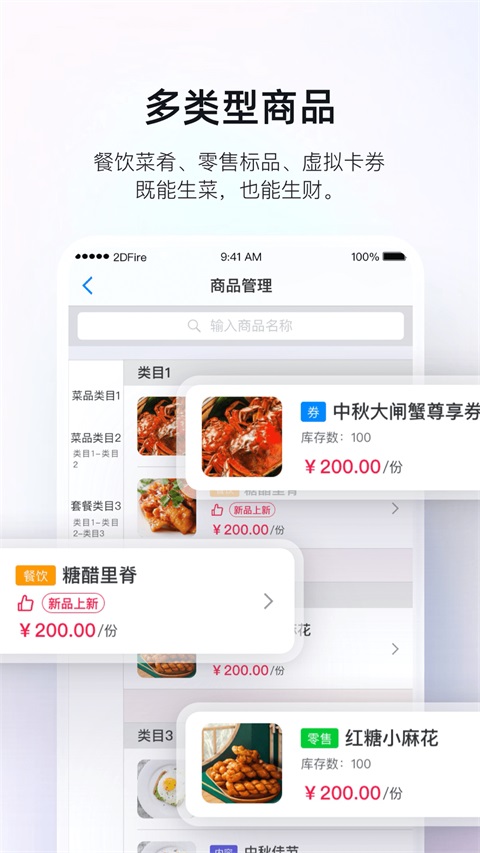 二维火掌柜App