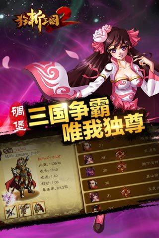 狂斩三国2手机单机版