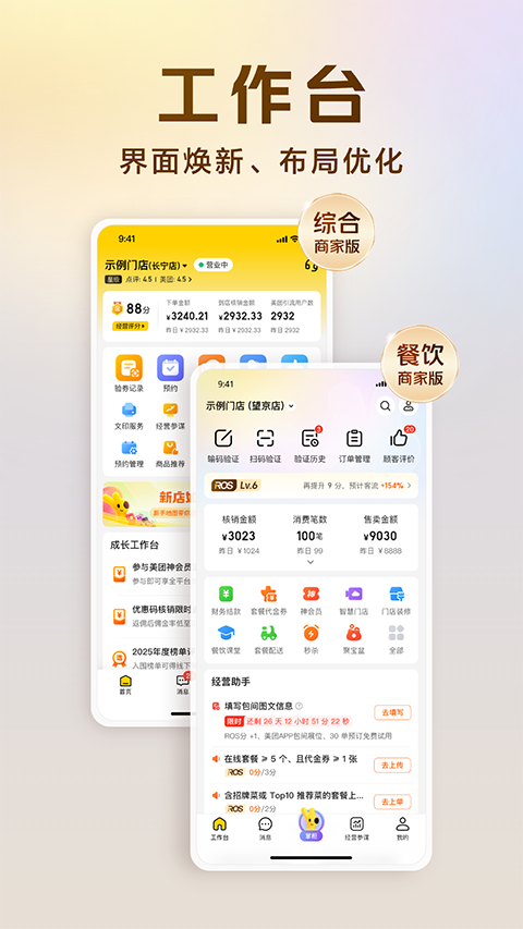 美团开店宝(已更名美团经营宝)