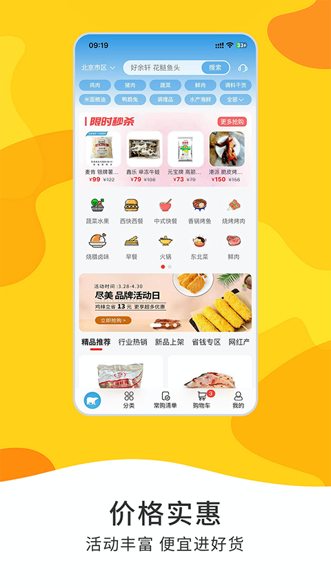 冻品到家商城app