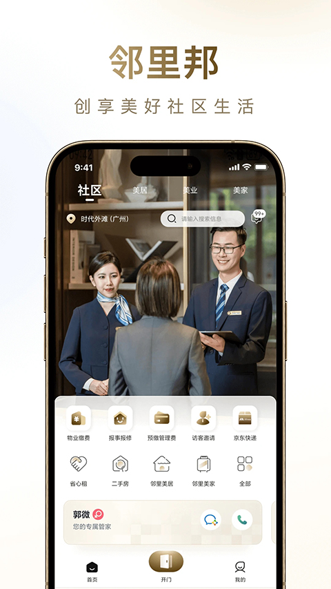邻里邦app
