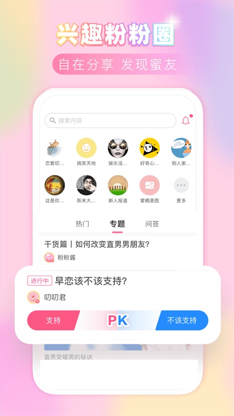 粉粉日记App