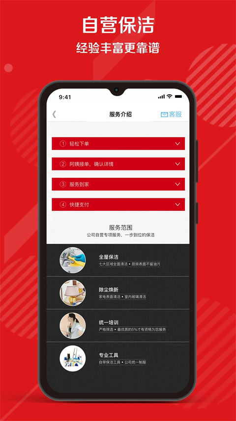 超级阿姨家政保洁app