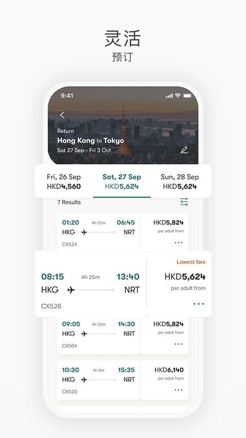 国泰航空机票预订app