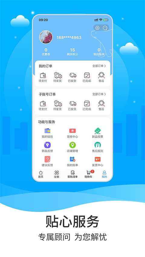 冻品到家商城app