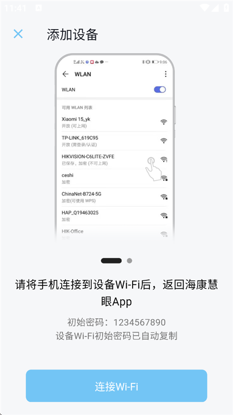 海康慧眼行车记录仪APP