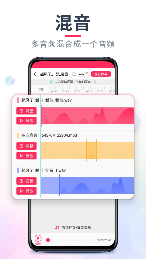 音频音乐剪辑App