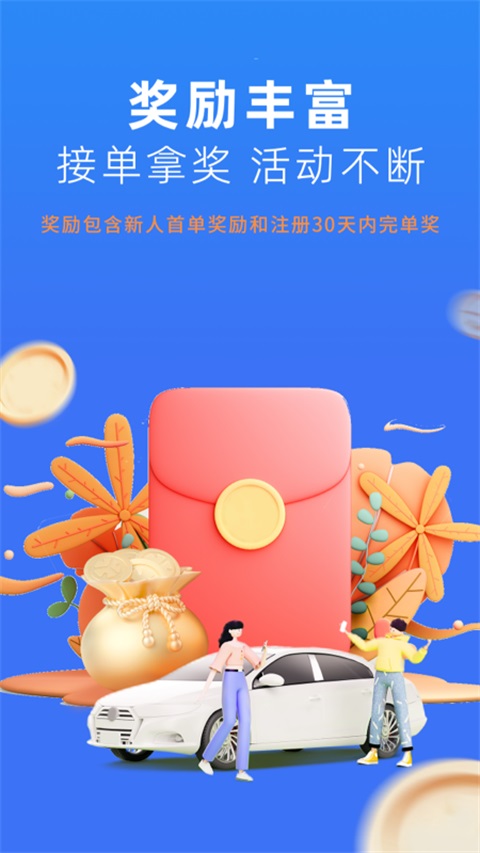 美团出行司机端