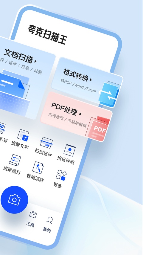 夸克扫描王App