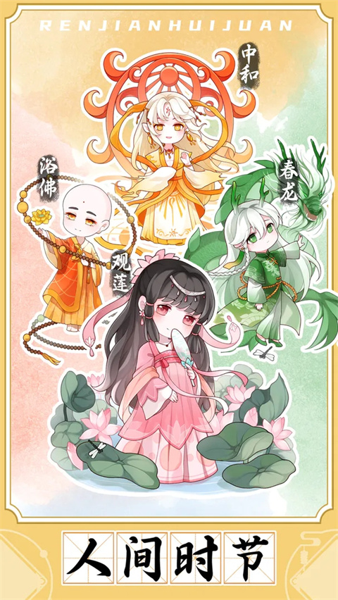 人间绘卷官方最新版