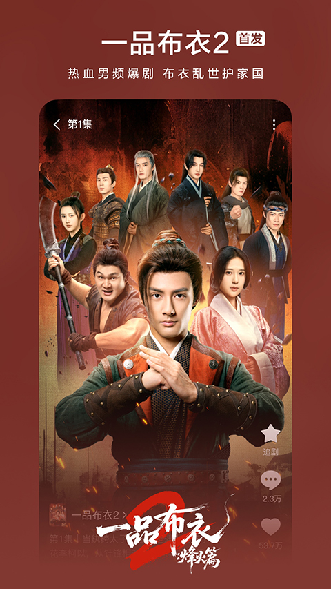 红果免费短剧App