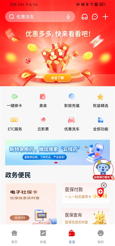 云南红塔银行App