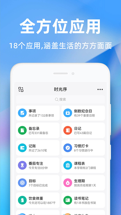 时光序app