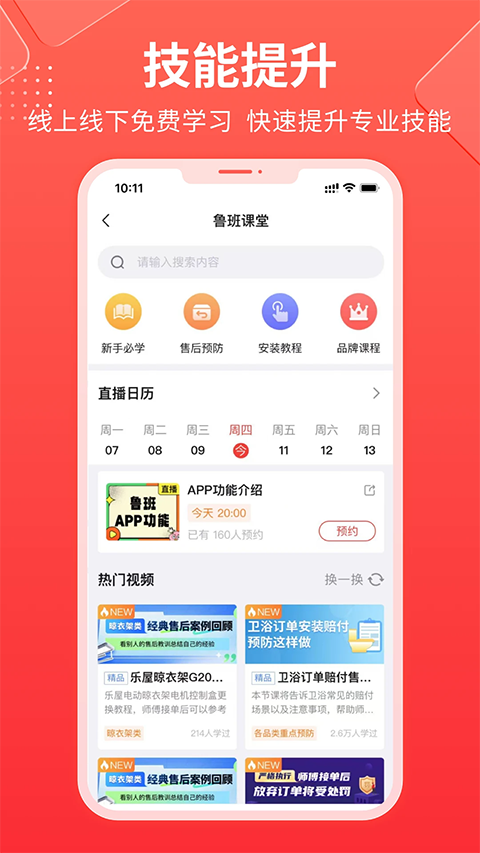 鲁班到家师傅版