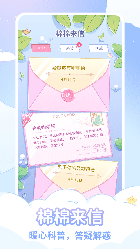 棉棉月历app