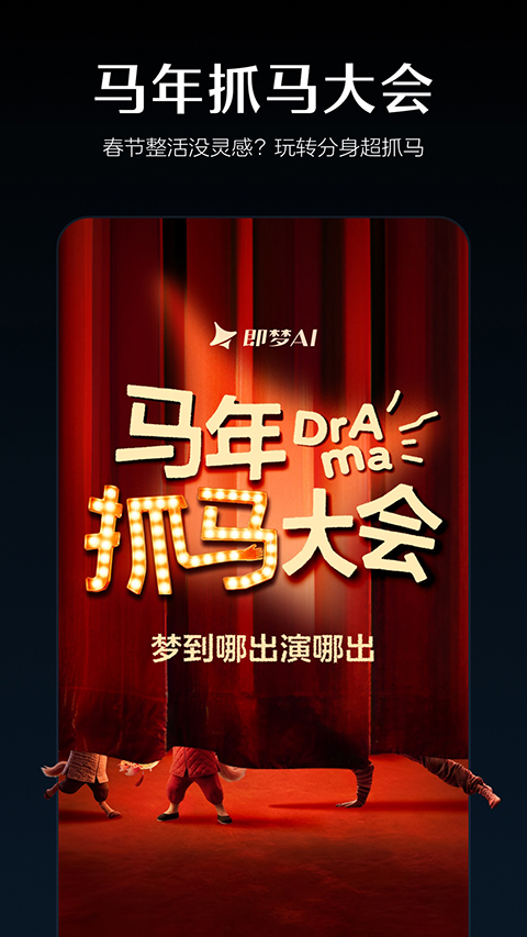 即梦AI手机版