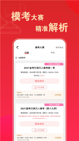华图在线题库官方版