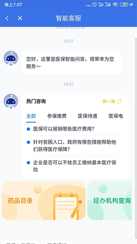 海南医保app官方版