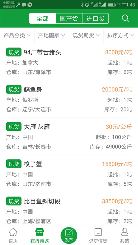 肉交所APP