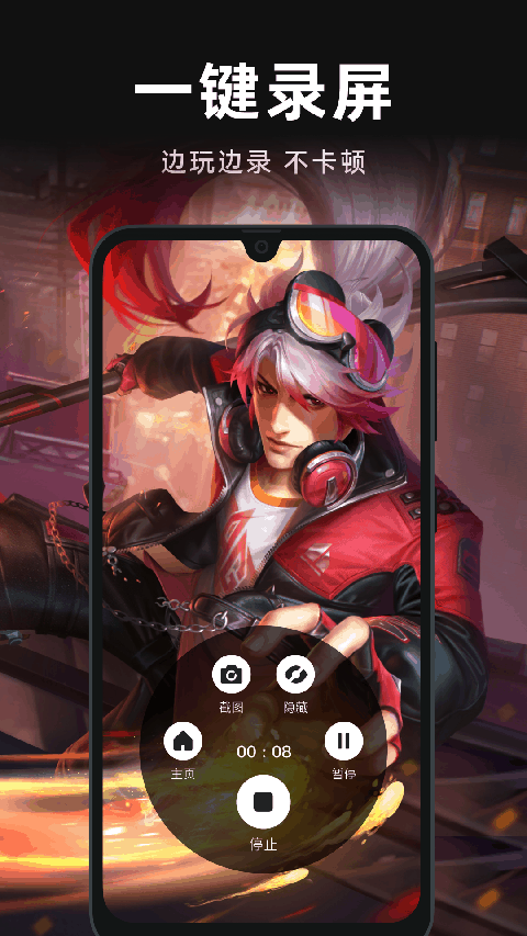 手机录屏精灵官方版