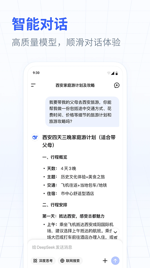 DeepSeek App