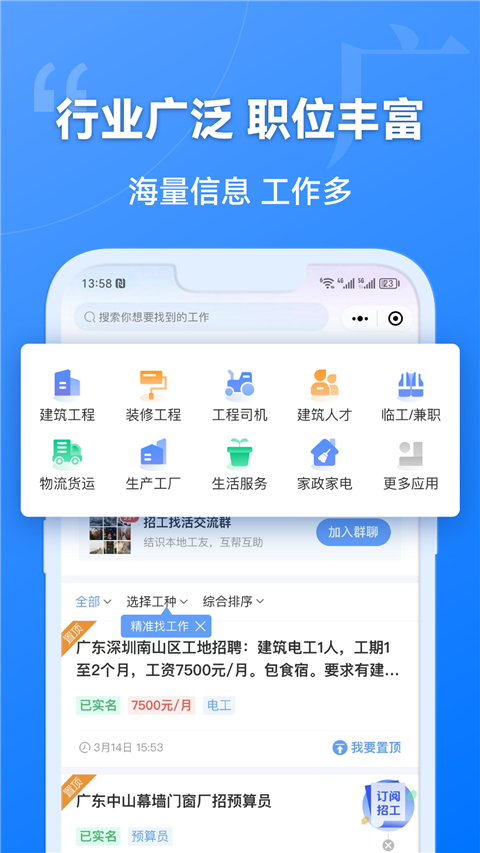 建筑港App