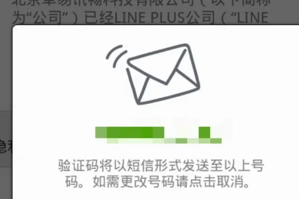 LINE国际版