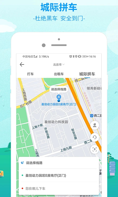 出行365汽车票预订app