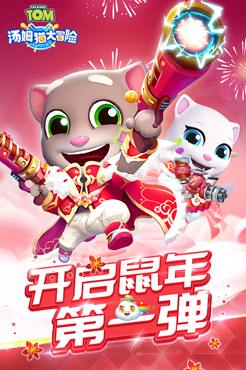 汤姆猫大冒险华为版
