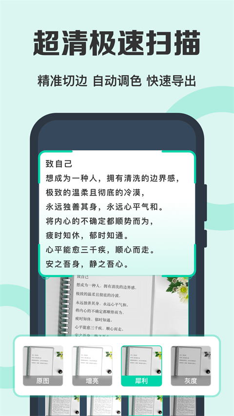 全能扫描王免费版app