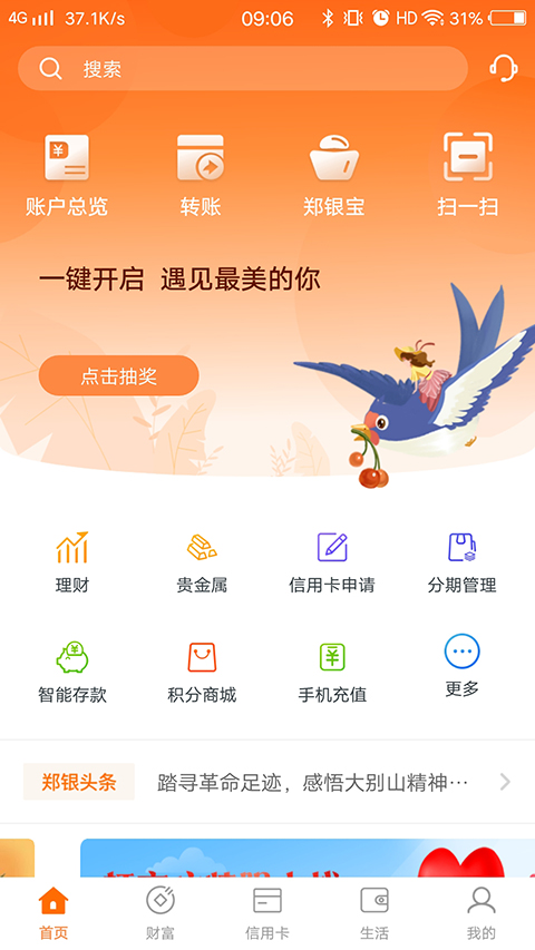 郑州银行App