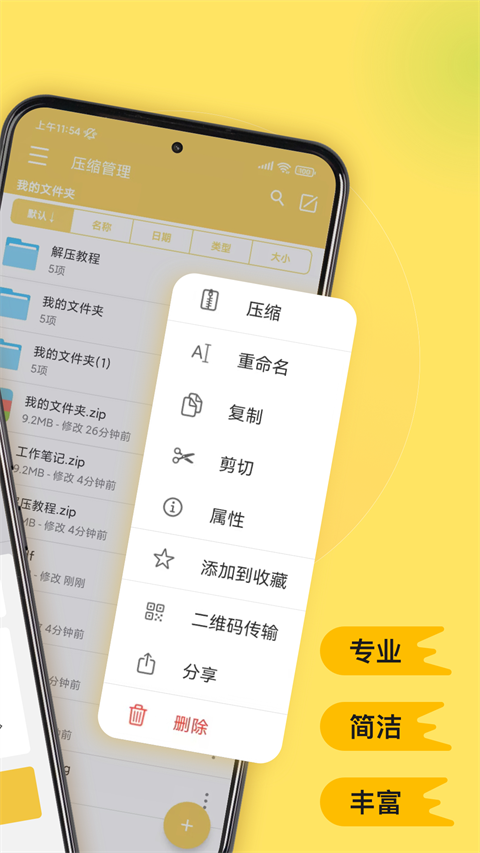 解压专家App