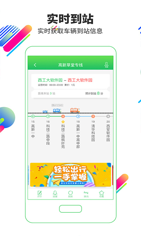 易公交app