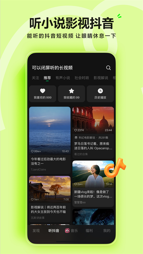 汽水音乐App