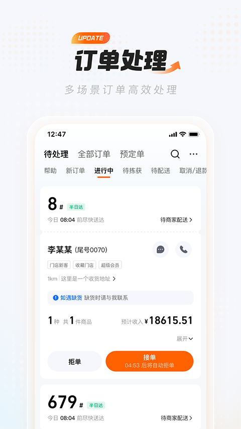 淘宝闪购零售商家版App