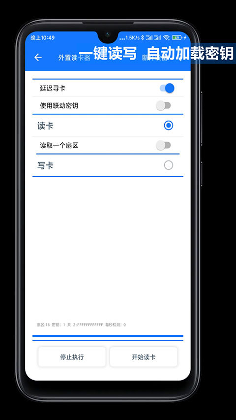 NFC Tool手机模拟门禁卡