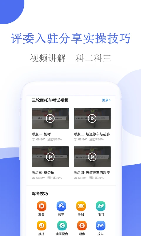 摩托车驾考app