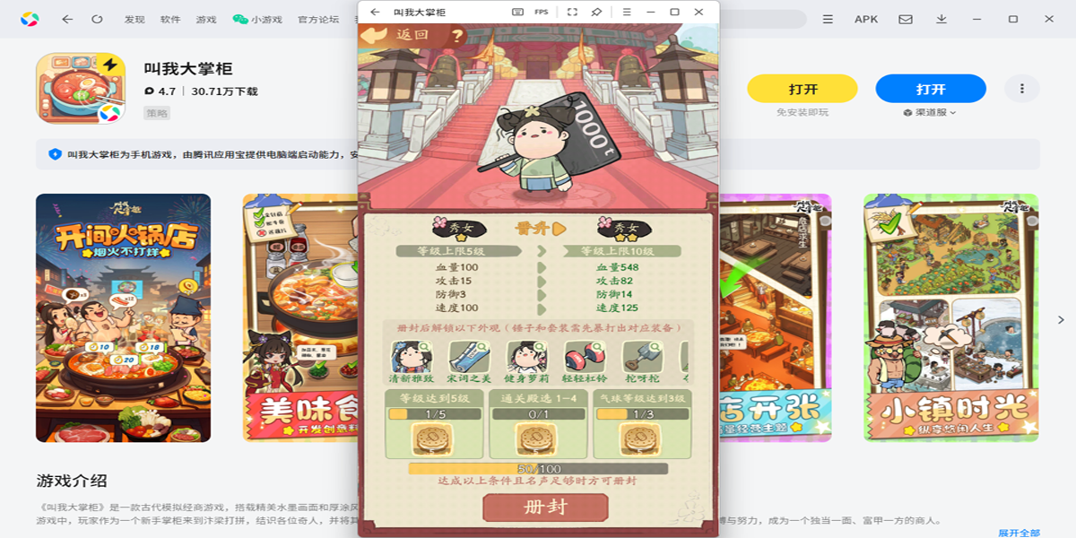 叫我大掌柜手游电脑版