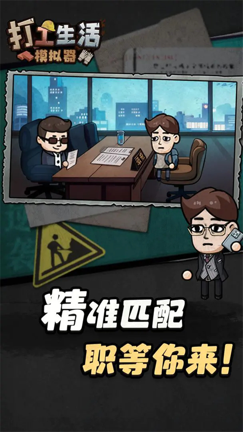 打工生活模拟器官方正版